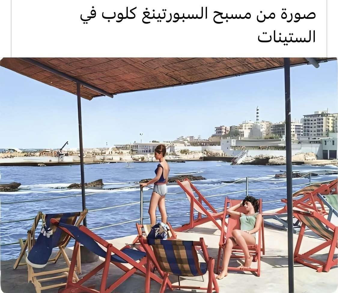 Swimmers on a sun deck overlooking the sea at Sporting Club Beach in the 1960s — an archive photograph